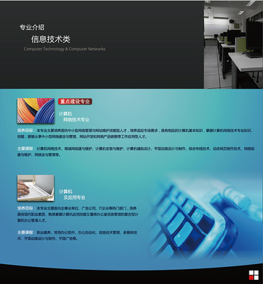 2011年學校招生簡章 計算機網絡技術服務專業詳解